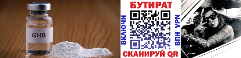 БУТИРАТ бутик  как найти закладки  Стрежевой 